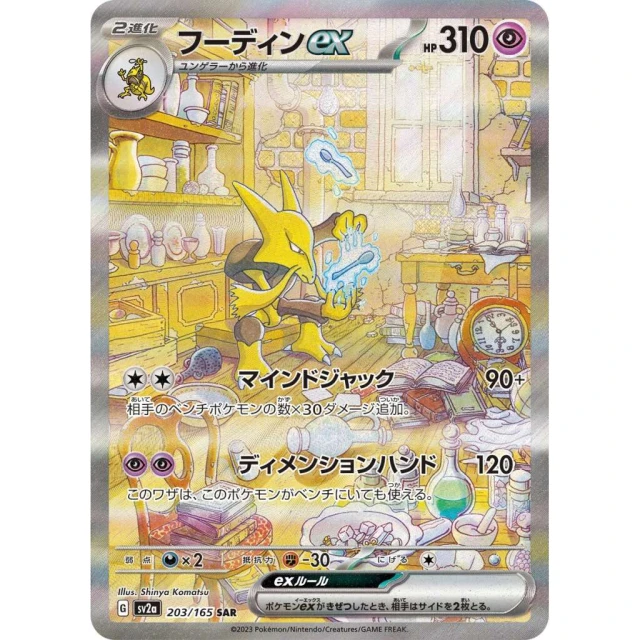 Alakazam ex #203 - Pokemon 151 SV2A Pokemon Card Japanese