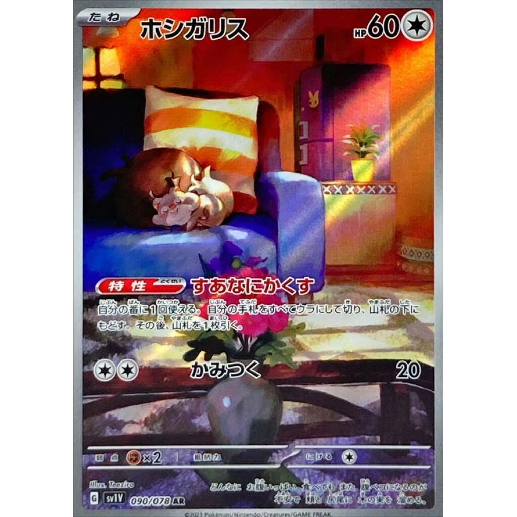 Skwovet #090 - Violet ex (SV1V) Japanese Pokemon Card