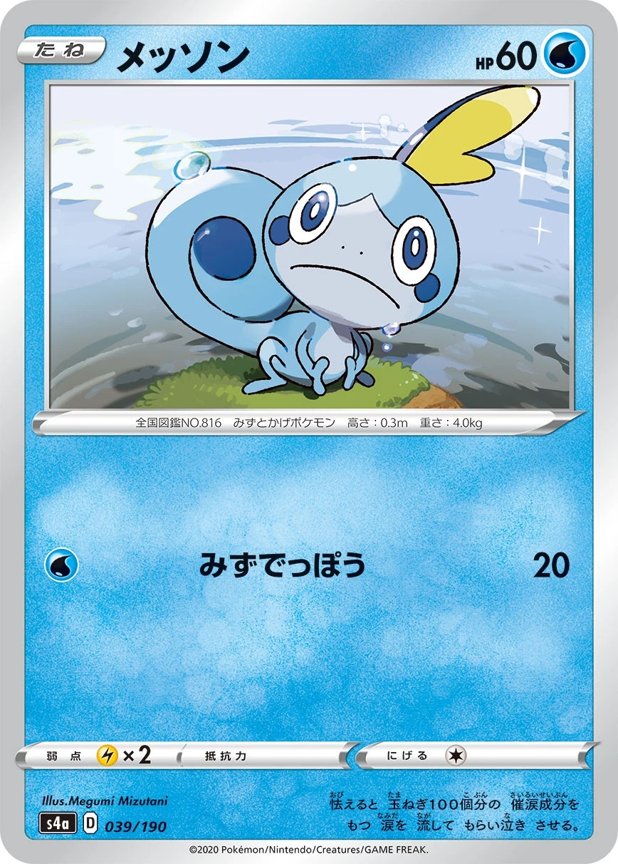 Sobble #039 - Shiny Star V (S4A) Japanese Pokemon Card
