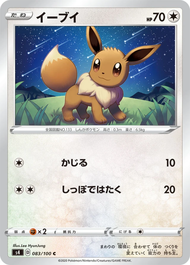 Eevee #83 - Amazing Volt Tackle S4 Pokemon Card Japanese