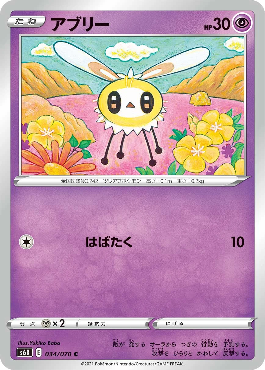 Cutiefly #034 - Jet-Black Poltergeist (S6K) Japanese Pokemon Card