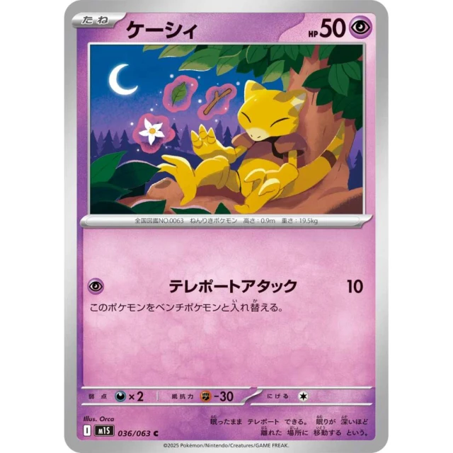 Abra #36 - Mega Symphonia M1S Pokemon Card Japanese