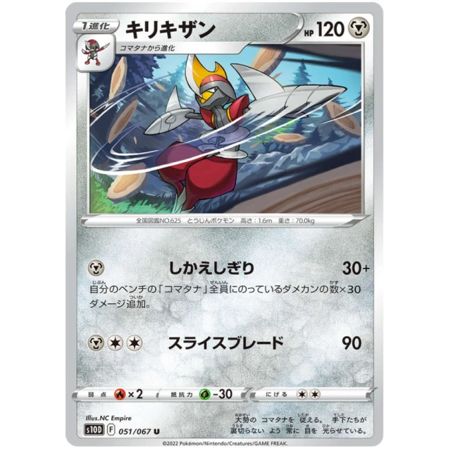 Bisharp #51 - Time Gazer S10D Pokemon Card Japanese