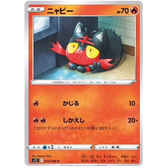 Litten #15 - Paradigm Trigger S12 Pokemon Card Japanese
