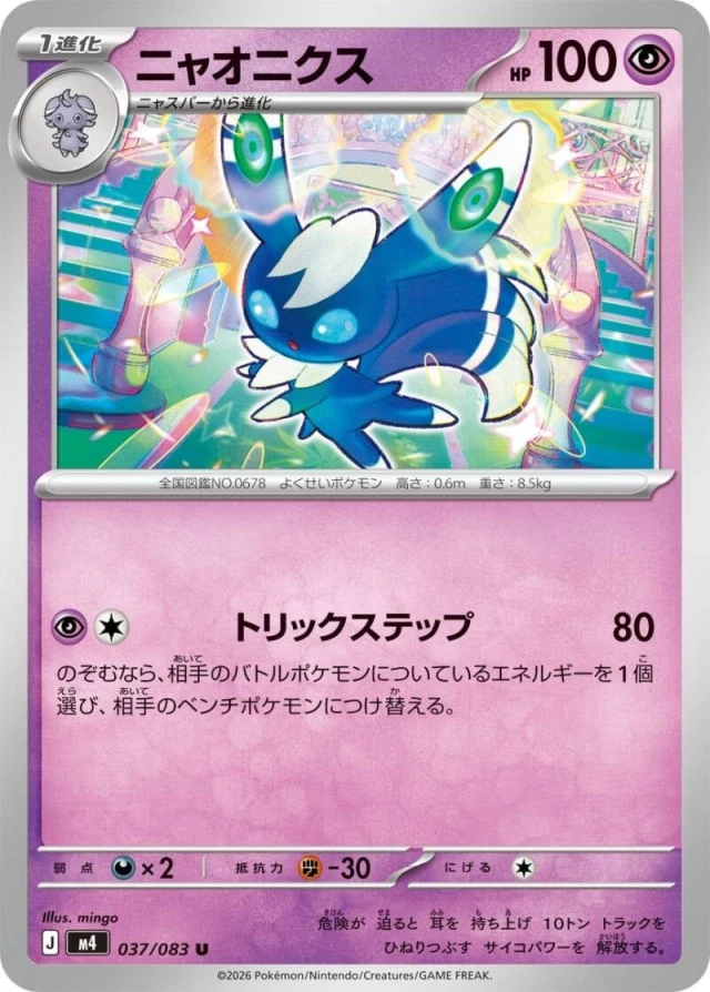 Meowstic #37 - Ninja Spinner M4 Pokemon Card Japanese