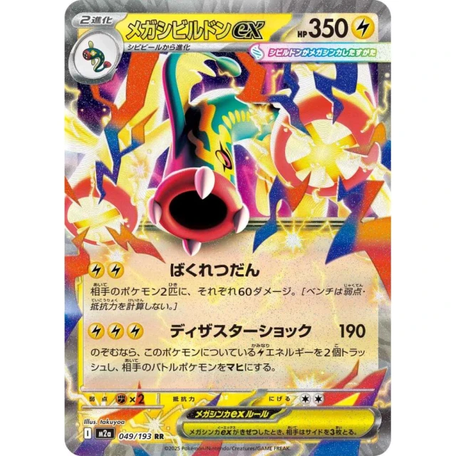Mega Eelektross ex #49 - Mega Dream ex M2A Pokemon Card Japanese