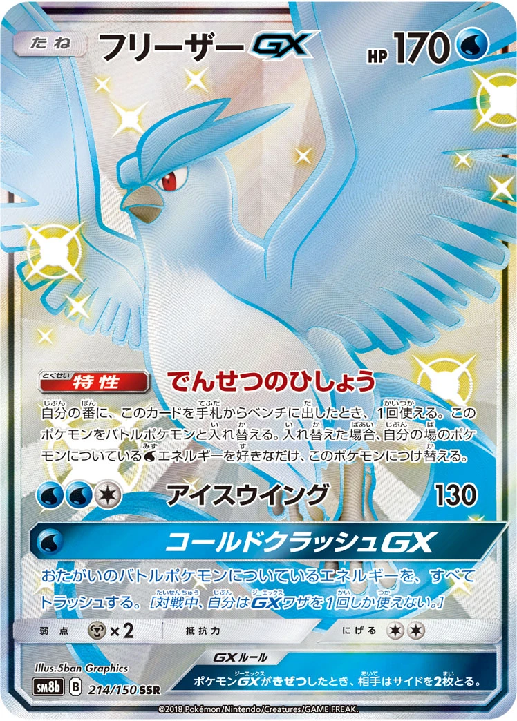 Articuno #214 - GX Ultra Shiny (SM8B) Japanese Pokemon Card