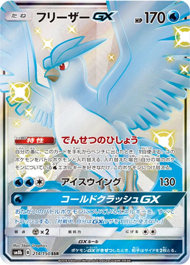 Articuno #214 - GX Ultra Shiny SM8B Pokemon Card Japanese
