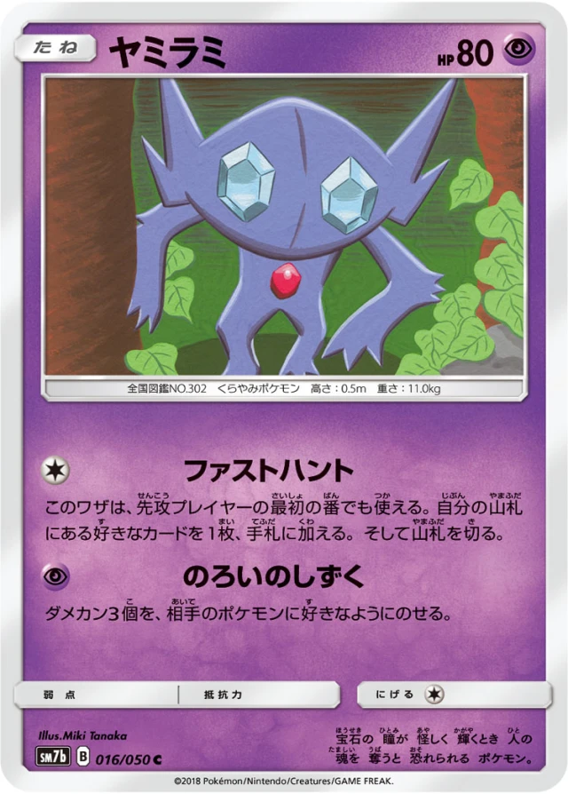 Sableye #16 - Fairy Rise SM7B Pokemon Card Japanese