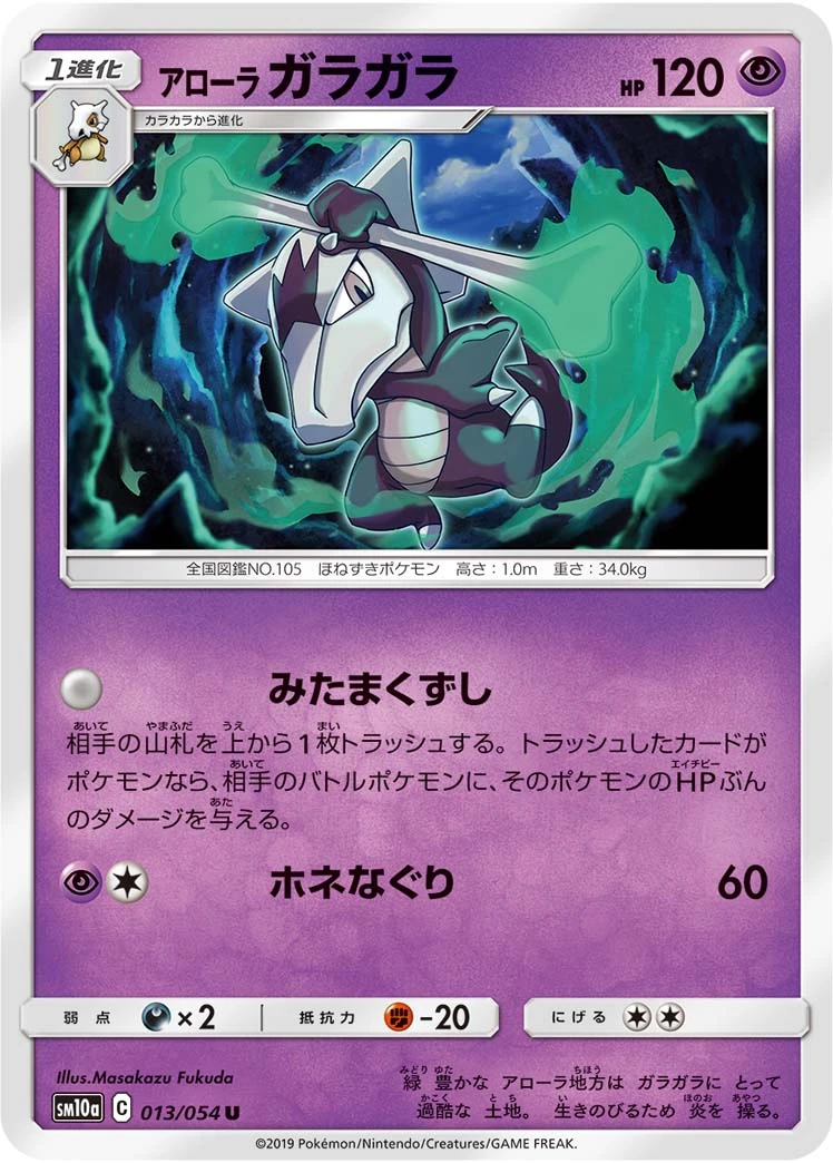 Alolan Marowak #013 - GG End (SM10A) Japanese Pokemon Card