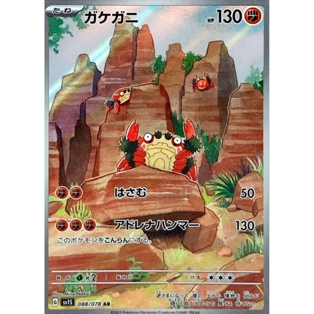 Klawf #88 - Scarlet ex SV1S Pokemon Card Japanese