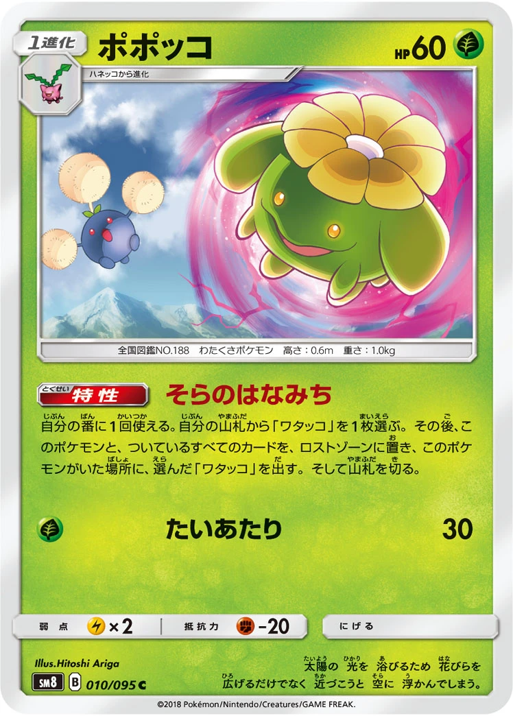 Skiploom #010 - Super Burst Impact (SM8) Japanese Pokemon Card