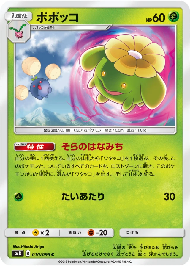 Skiploom #10 - Super Burst Impact SM8 Pokemon Card Japanese