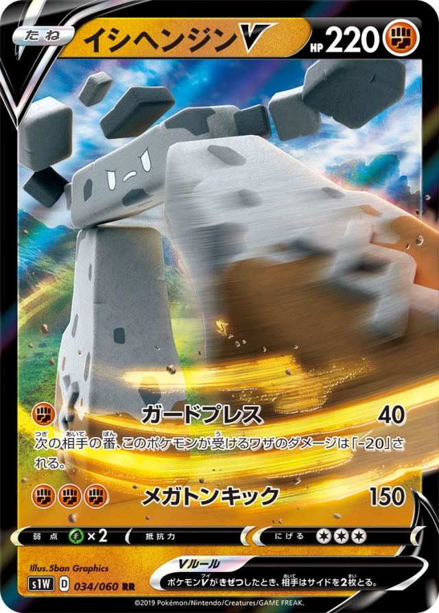 Stonjourner #34 - Sword S1W Pokemon Card Japanese