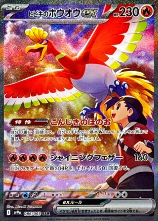 Ethan's Ho-Oh ex #86 - Heat Wave Arena SV9A Pokemon Card Japanese