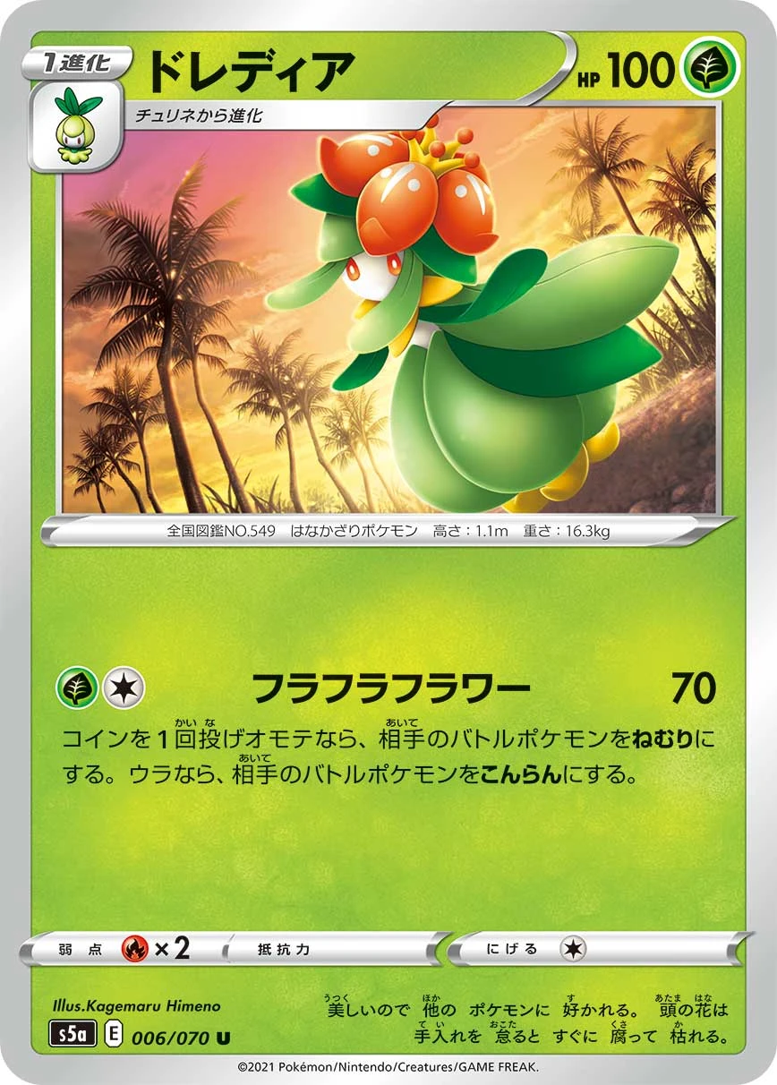 Lilligant #006 - Matchless Fighters (S5A) Japanese Pokemon Card