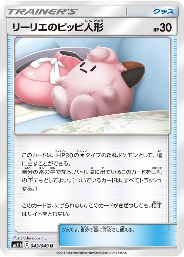 Lillie's Poké Doll #43 - Dream League SM11B Pokemon Card Japanese