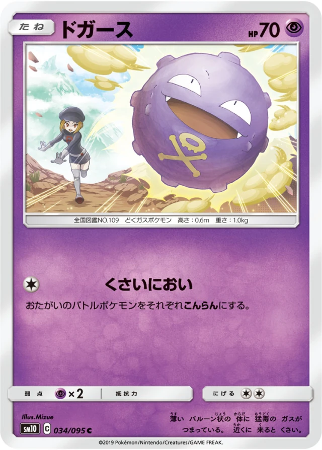 Koffing #34 - Double Blaze SM10 Pokemon Card Japanese