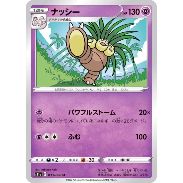 Exeggutor #33 - Incandescent Arcana S11A Pokemon Card Japanese