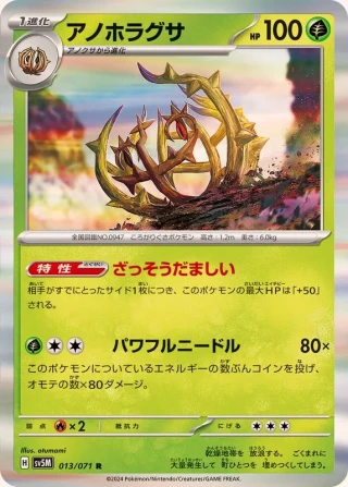 Brambleghast #13 - Cyber Judge SV5M Pokemon Card Japanese