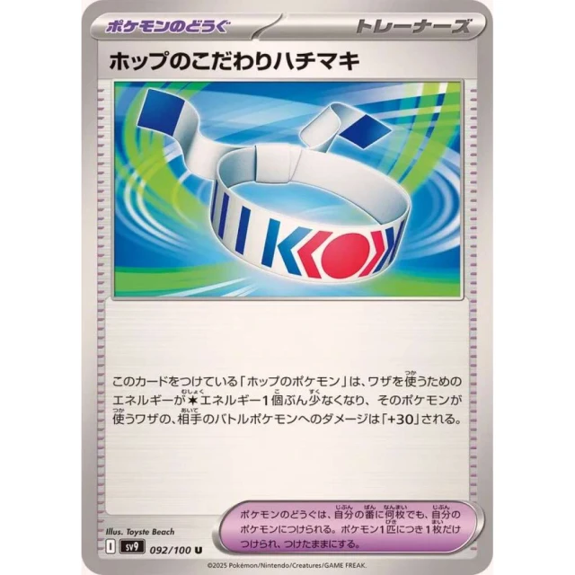 Hop's Choice Band #92 - Battle Partners SV9 Pokemon Card Japanese
