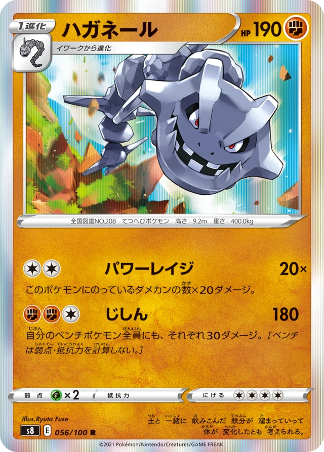 Steelix #56 - Fusion Arts S8 Pokemon Card Japanese