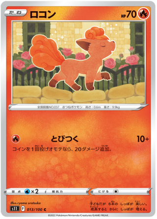 Vulpix #13 - Lost Abyss S11 Pokemon Card Japanese