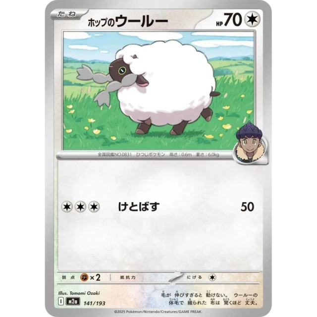 Hop's Wooloo #141 - Mega Dream ex M2A Pokemon Card Japanese