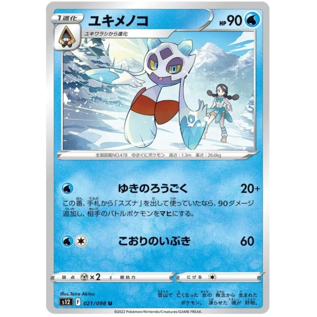Frosslass #21 - Paradigm Trigger S12 Pokemon Card Japanese