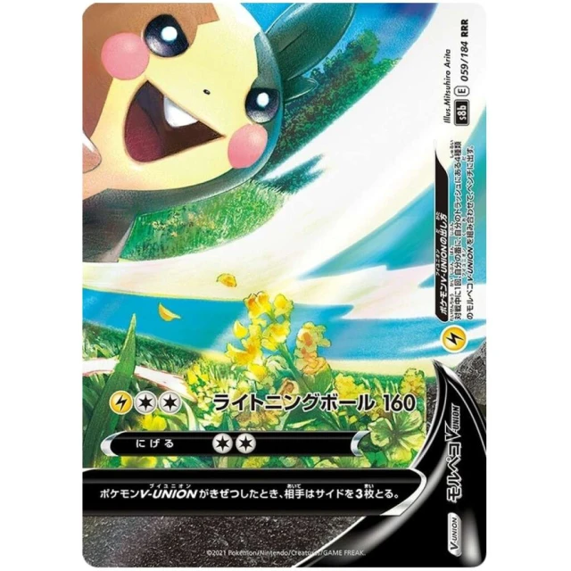 Morpeko V-Union #59 - VMAX Climax S8B Pokemon Card Japanese