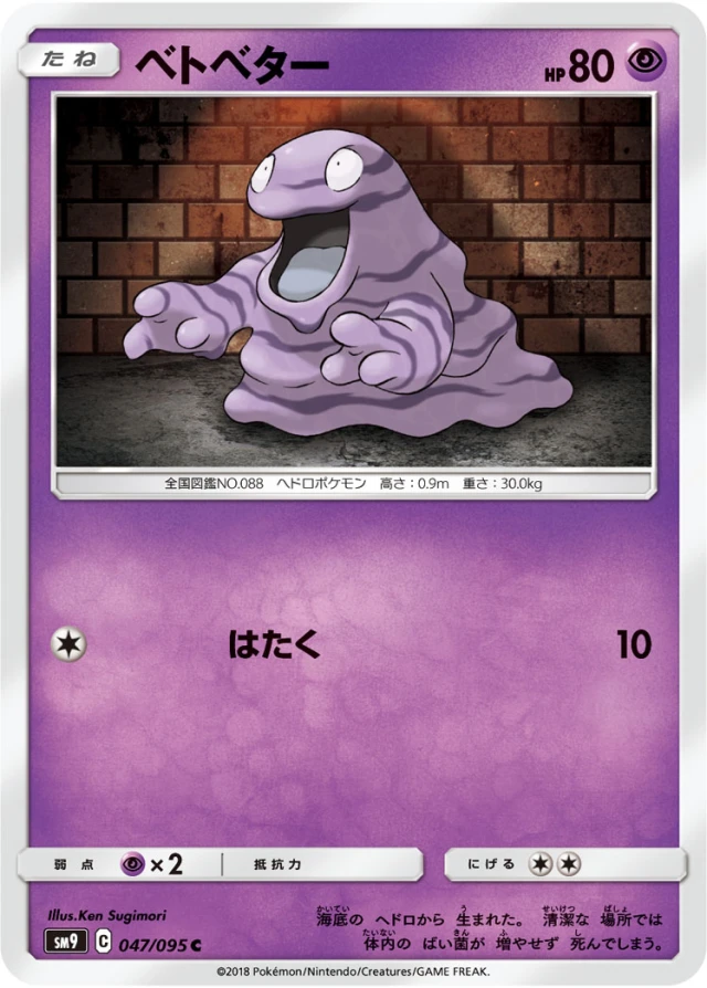 Grimer #47 - Tag Bolt SM9 Pokemon Card Japanese