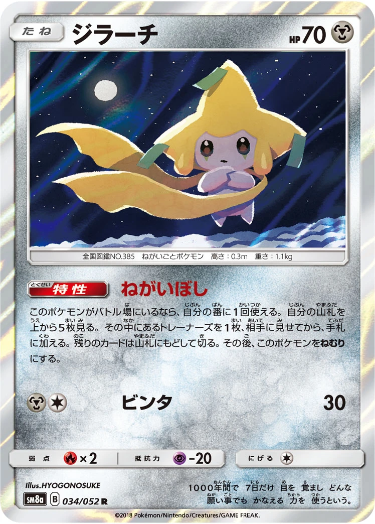 Jirachi #034 - Dark Order (SM8A) Japanese Pokemon Card