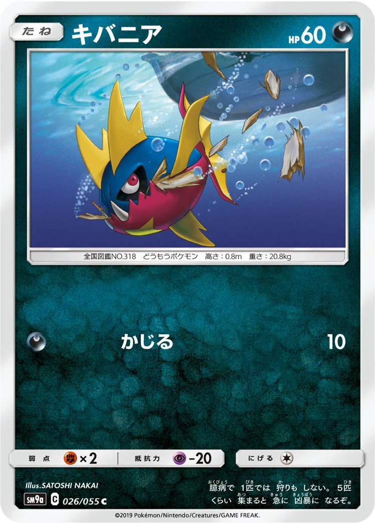 Carvanha #026 - Night Unison (SM9A) Japanese Pokemon Card