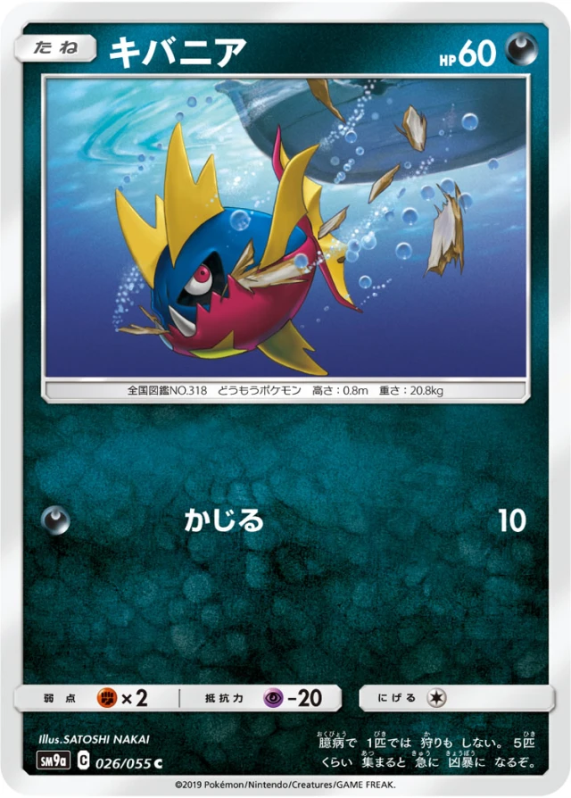 Carvanha #26 - Night Unison SM9A Pokemon Card Japanese