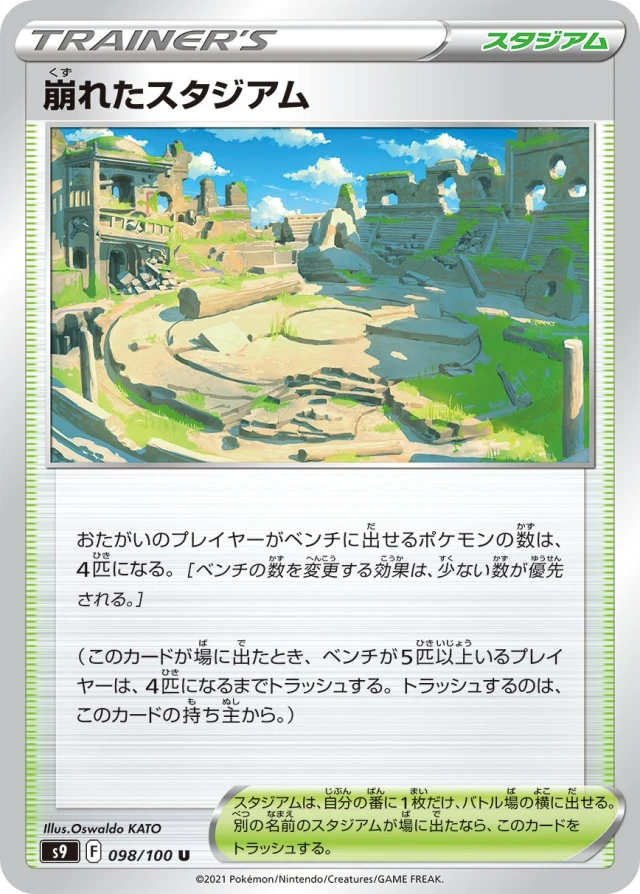Collapsed Stadium #98 - Star Birth S9 Pokemon Card Japanese