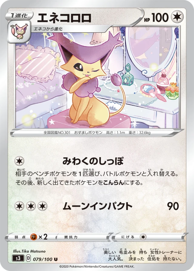 Delcatty #79 - Infinity Zone S3 Pokemon Card Japanese