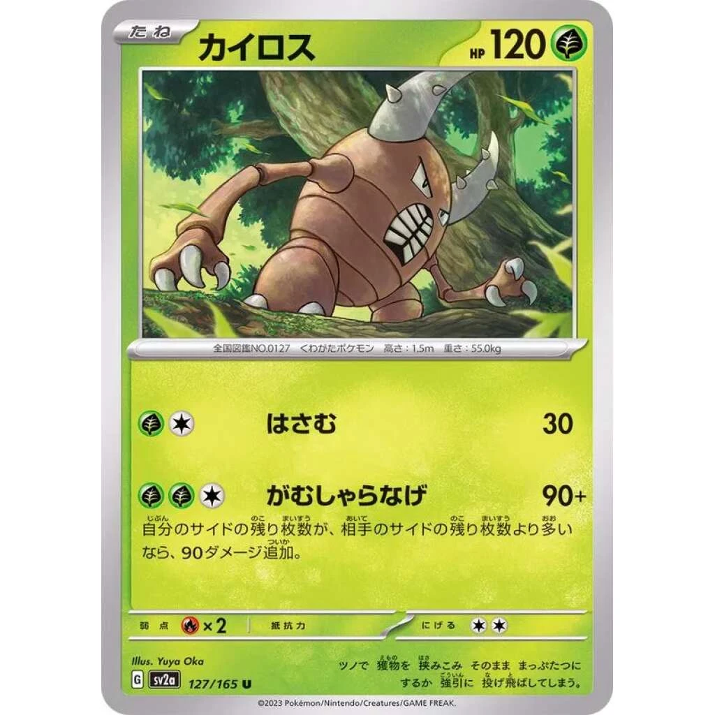 Pinsir #127 - Pokemon 151 (SV2A) Japanese Pokemon Card