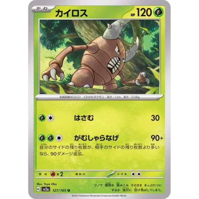 Pinsir #127 - Pokemon 151 SV2A Pokemon Card Japanese