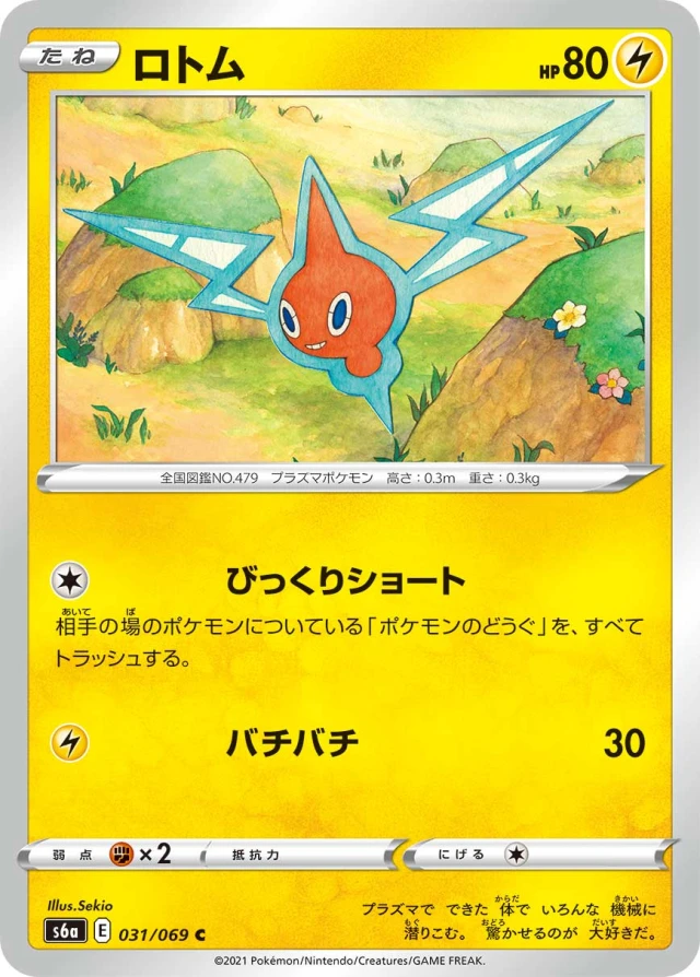 Rotom #31 - Eevee Heroes S6A Pokemon Card Japanese