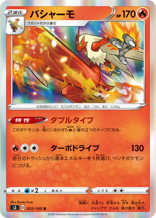 Blaziken #12 - Infinity Zone S3 Pokemon Card Japanese