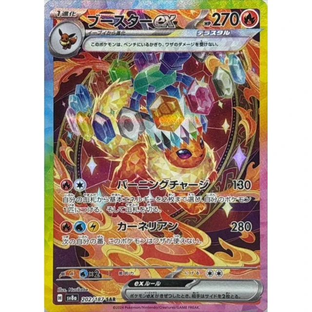 Flareon Ex #202 - Terastal Festival ex SV8A Pokemon Card Japanese