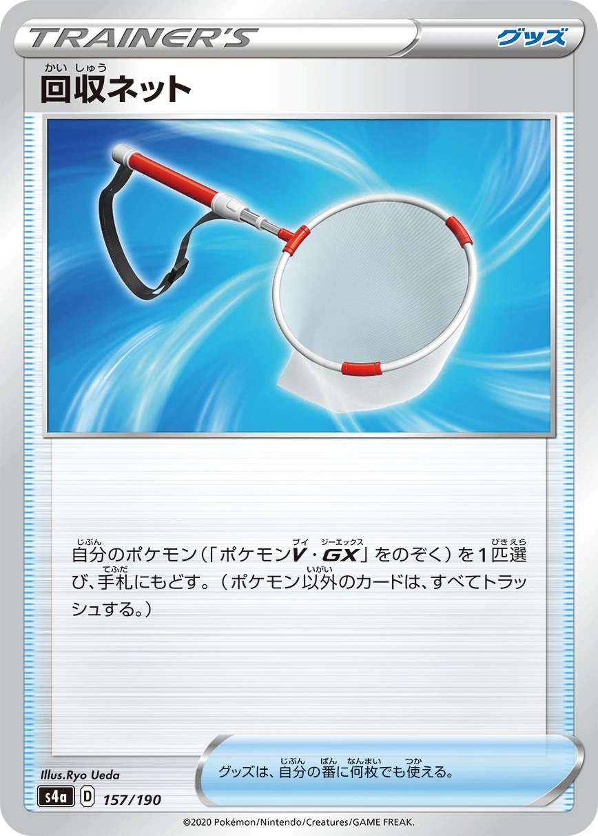 Scoop Up Net #157 - Shiny Star V (S4A) Japanese Pokemon Card