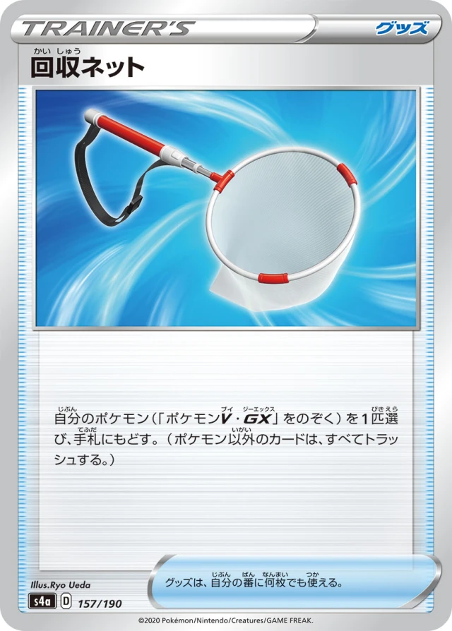Scoop Up Net #157 - Shiny Star V S4A Pokemon Card Japanese