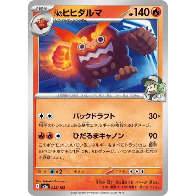 N's Darmanitan #28 - Mega Dream ex M2A Pokemon Card Japanese