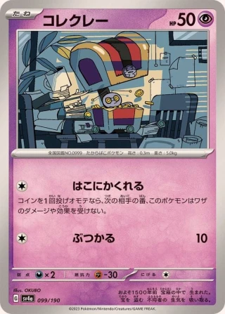 Gimmighoul #99 - Shiny Treasure ex SV4A Pokemon Card Japanese