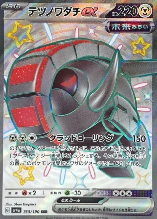 Iron Treads Ex #333 - Shiny Treasure ex SV4A Pokemon Card Japanese