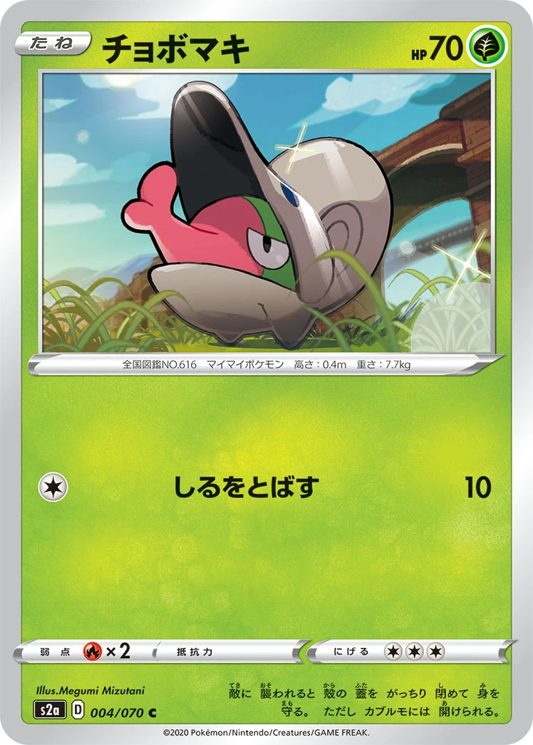 Shelmet #004 - Explosive Flame Walker (S2A) Japanese Pokemon Card
