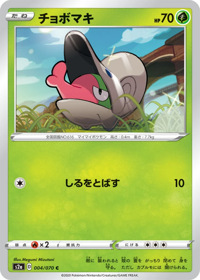 Shelmet #4 - Explosive Flame Walker S2A Pokemon Card Japanese
