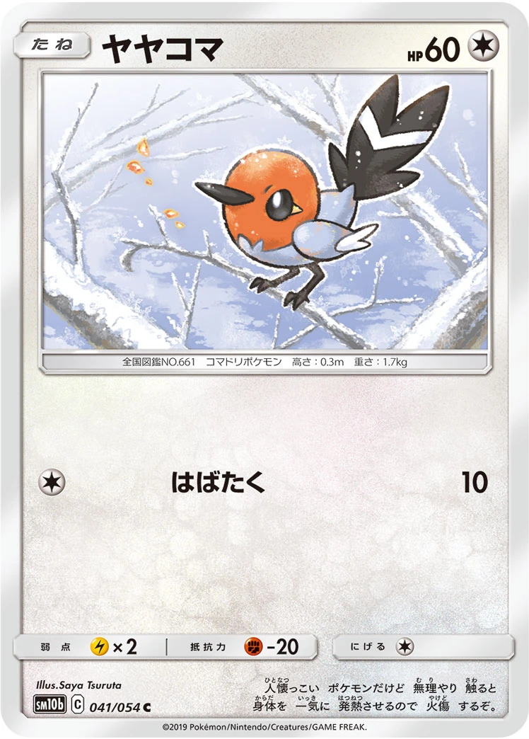Fletchling #041 - Sky Legend (SM10B) Japanese Pokemon Card