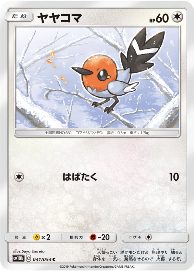Fletchling #41 - Sky Legend SM10B Pokemon Card Japanese